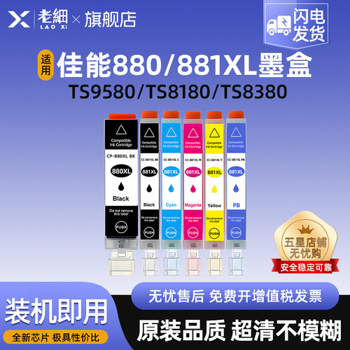 老细TS9580打印机墨水盒墨盒