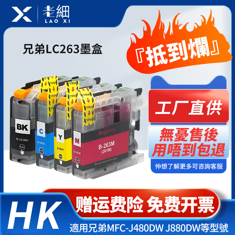 老细MFCJ480DWJ680DW打印机墨盒