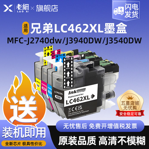 老细LC462J3540DWJ3940DW墨盒