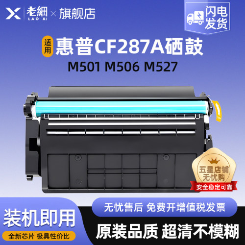 老细M506dn打印机墨盒墨粉硒鼓