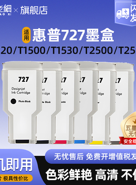 适用惠普727墨盒HPT920 T930 T1500 T1530 T2500 T2530打印机绘图仪墨盒绘墨水彩色300ML 130ML墨盒