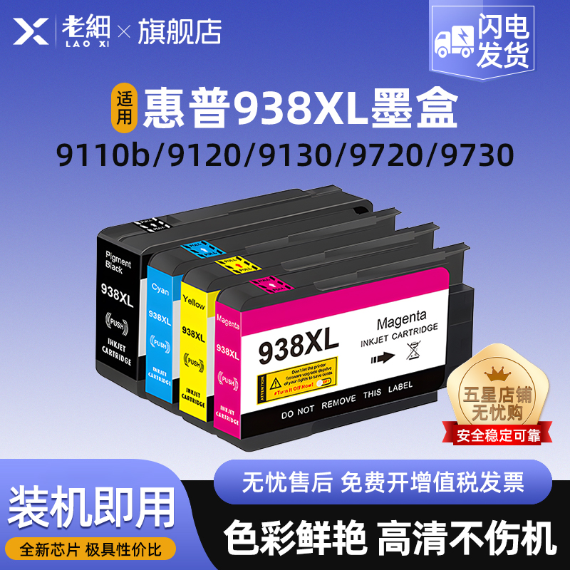 老细9130打印机大容量墨盒