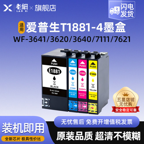 老细WF-3641打印机墨水盒墨盒