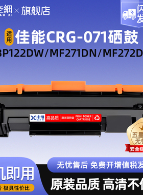 适用佳能CRG071硒鼓MF270dw/271dn/272dw/274dn LBP122dw/120dw/121dn打印机粉盒MF273dw/275dw碳粉盒易加粉