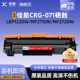 274dn 272dw LBP122dw 120dw 275dw碳粉盒易加粉 适用佳能CRG071硒鼓MF270dw 121dn打印机粉盒MF273dw 271dn