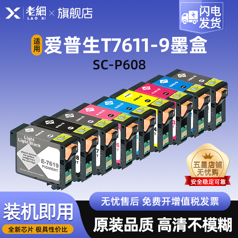 老细P608打印机黑彩色墨盒