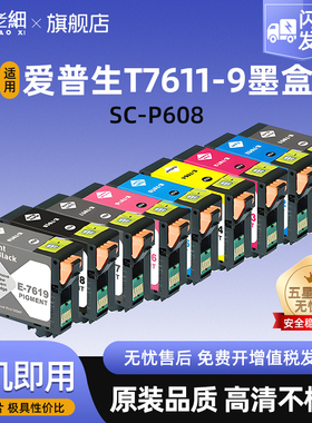 兼容爱普生T7611 T7612 T7613 T7614 T7615 T7616 T7619墨盒适用Epson SureColor P608打印机T761墨水盒黑彩