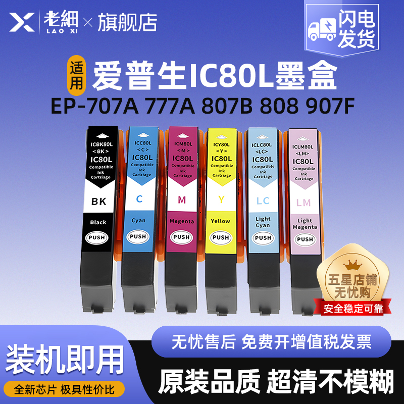 老细EP-807AB打印机墨水盒墨盒