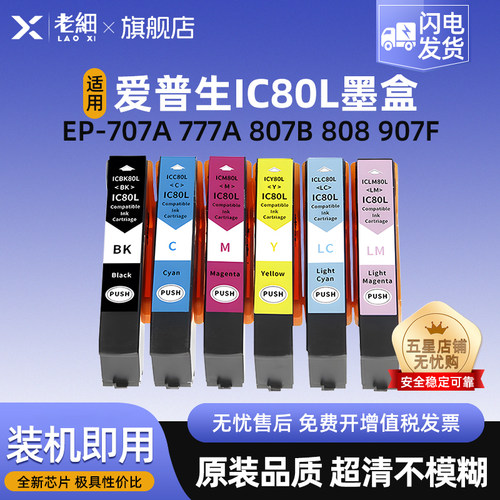 老细EP-807AB打印机墨水盒墨盒