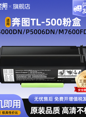 适用奔图P5000DN硒鼓TL500H粉盒P4000DN P5006DN墨盒TL500X打印机碳粉盒M7600FDN M7606FDN成像鼓组件DL500