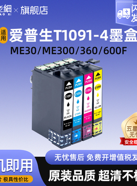 适用爱普生Epson ME1100 ME30 ME300 600F 650FN office70 80w 360 510 520打印机墨水盒T1091墨盒109黑彩色