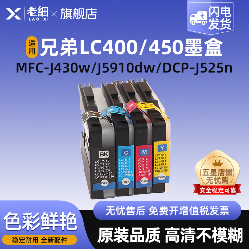 老细MFC-J430WJ625DW打印机墨盒