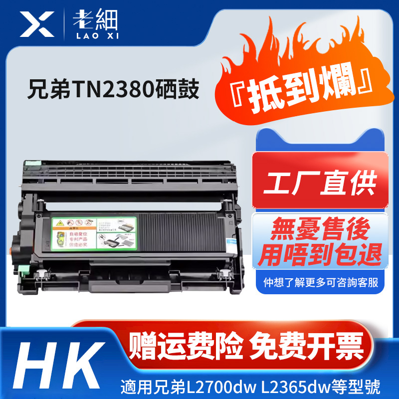 老细L2540DW打印机粉盒碳粉硒鼓