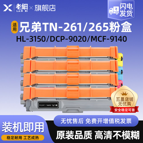 老细MFC9340CDWHL3150粉盒