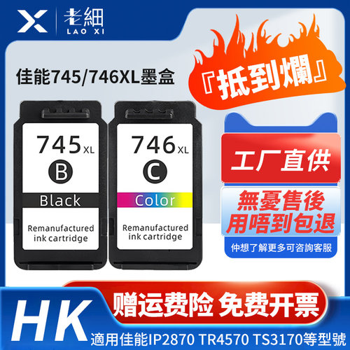 老细TR4570TR4670打印机墨盒