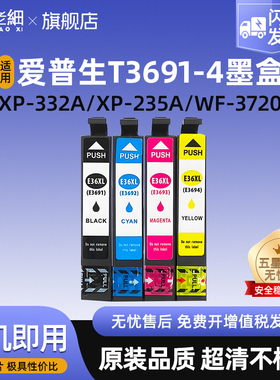 适用爱普生EPSON XP-235A墨盒XP-332A打印机墨盒Workforce Pro WF-3720墨水盒T3691-4 36XL墨盒 T36黑色墨盒