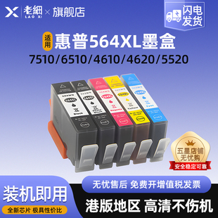 B210 3520 6510 惠普HP564墨盒适用HP4620 C410 B209A 5520 6520 5510 C311A墨盒 7510 B109 4610打印机B110a