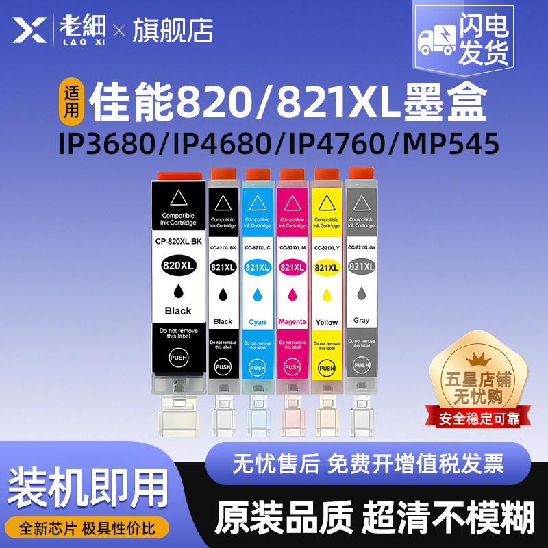 老细IP4680打印机墨水盒墨盒