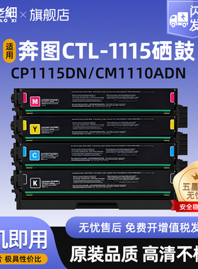 适用PANTUM奔图CTL-1115粉盒CP1115DN硒鼓CM1115ADN CM1110ADN激光彩色打印机墨盒CTL-1115碳粉盒墨粉盒