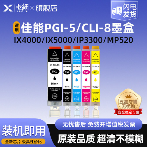 老细IP3300打印机墨水盒墨盒