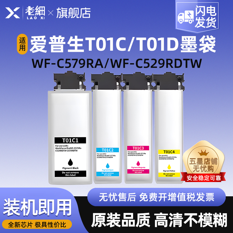 老细WF-C579RaC579Ra打印机墨盒