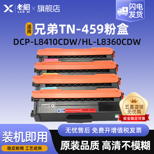 老细HL-L8260cdn打印机粉盒硒鼓