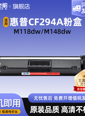 适用惠普CF294A硒鼓M118dw M148fdw M148dw M149fdw粉盒LaserJet Pro MFP激光打印机HP94A碳粉易加粉