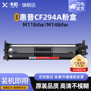 Pro 适用惠普CF294A硒鼓M118dw M149fdw粉盒LaserJet M148dw MFP激光打印机HP94A碳粉易加粉 M148fdw