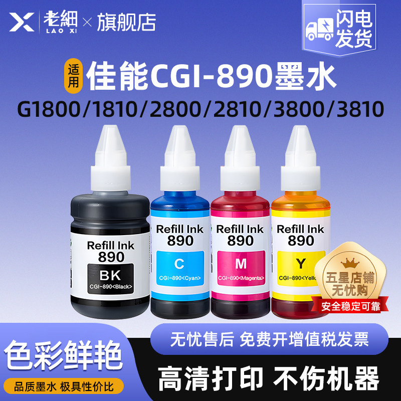 老细G1810打印机补充装墨水