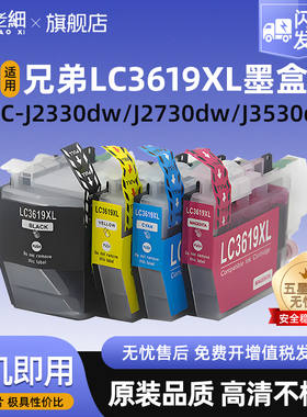 兄弟LC3619适用Brother MFC-J2730DW J2330DW J3930DW打印机墨盒J3530DW黑色彩色墨水打印机墨水匣