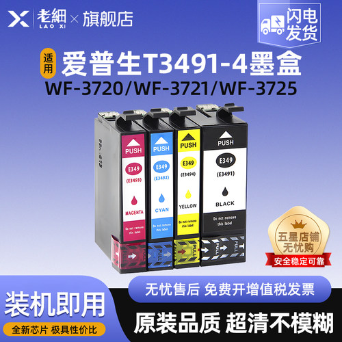 老细WF-3720打印机墨水盒墨盒