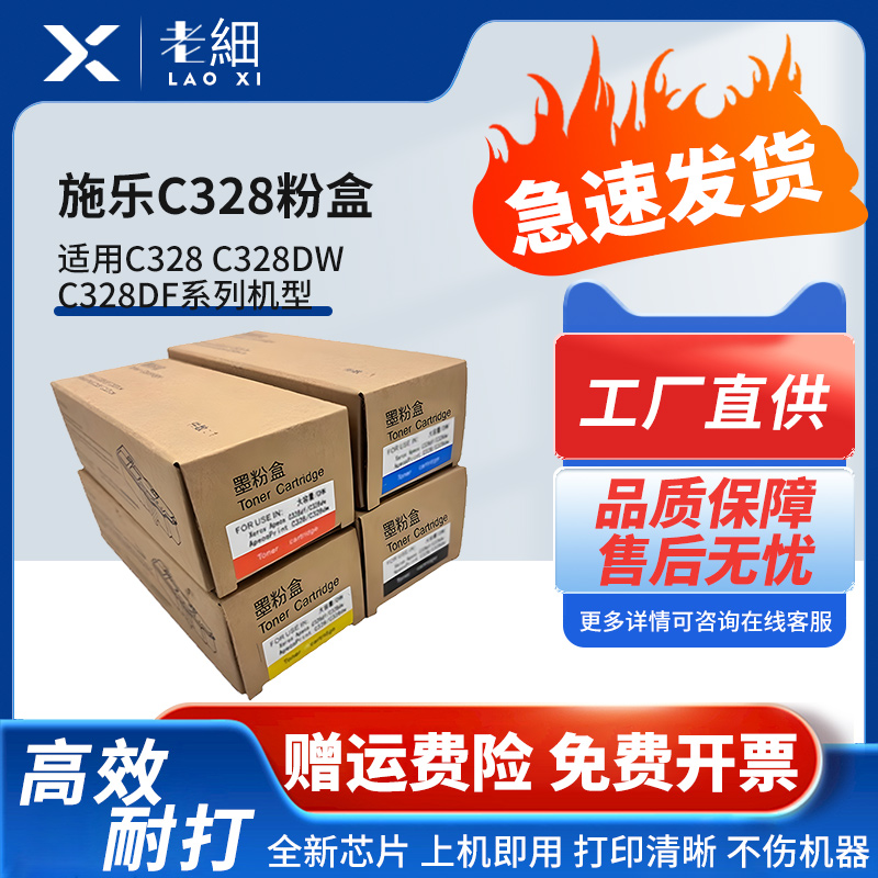 老细C328df激光打印机硒鼓粉盒