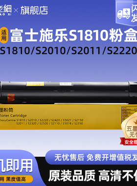 适用富士施乐S2110粉盒S1810 S2011 S2520墨盒Docucentres 2150n 2350nda S2420硒鼓2220碳粉2010n打印机粉筒