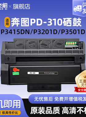 适用Pantum奔图P3201DN硒鼓P3501DN P3415DN P3415D硒鼓碳粉盒P3201D墨粉仓墨粉盒激光打印机墨盒PD-310硒鼓