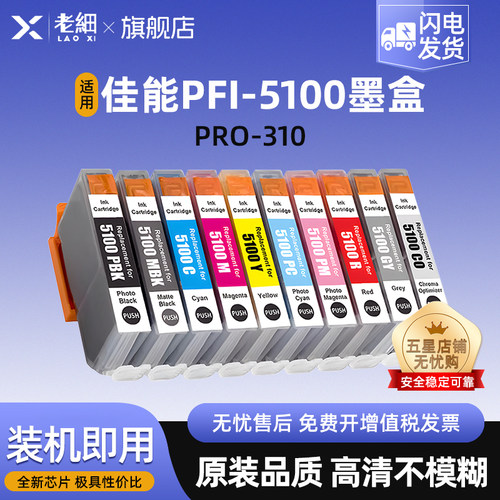 老细PRO-310打印机墨水盒墨盒