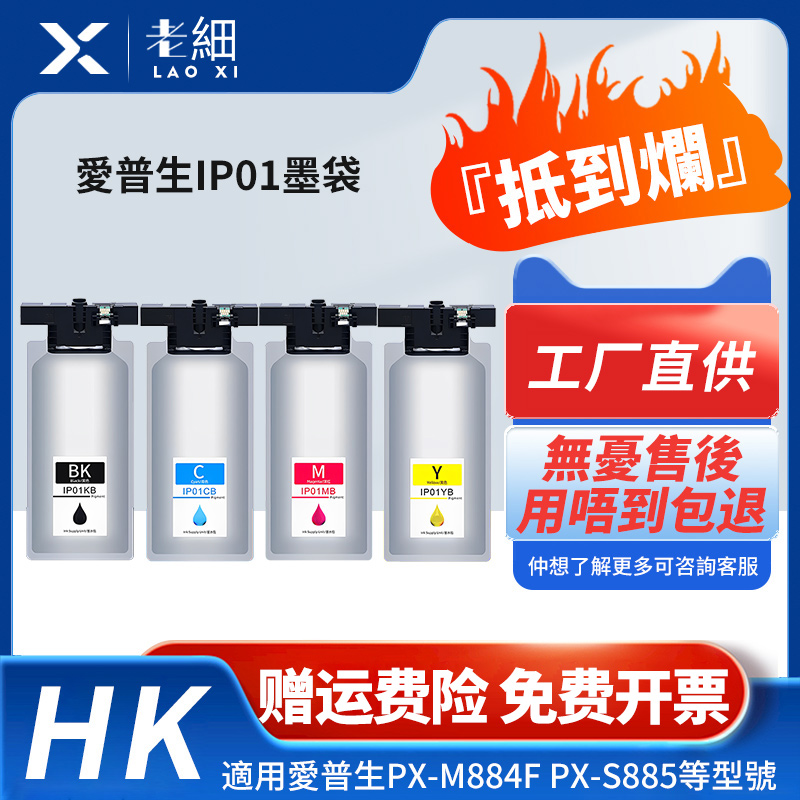 老细PX-S884PX-S885打印机墨盒