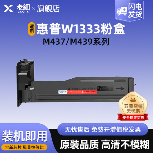 老细M437nM437dn复印机粉盒
