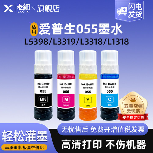 老细055打印机补充墨水