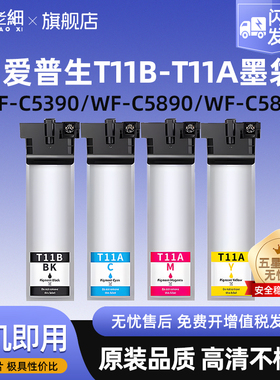 适用爱普生T11B墨袋Epson WF-C5890 WF-C5810墨盒WF-C5390打印机墨水袋T11A黑色彩色墨袋