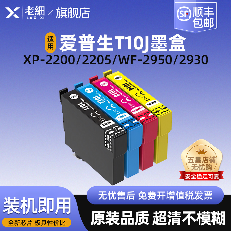 老细XP-2200XP-4200打印机墨盒