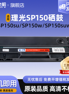 适用理光SP150硒鼓SP150su SP150w激光打印机碳粉盒Ricoh SP150suw打印机墨盒碳粉黑色墨粉盒易加粉
