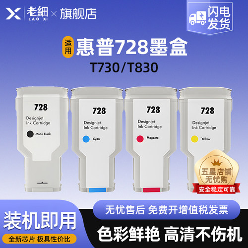 老细T730T830打印机墨盒