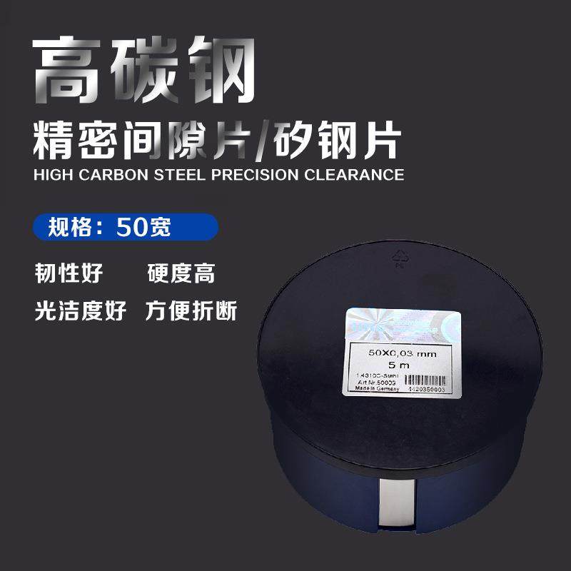 UNC西德垫片精密高碳钢间隙片不锈钢塞尺模具垫片矽钢片50*5m厚,五金/工具,塞尺,淘宝优惠券,粉丝福利购,淘宝优惠卷
