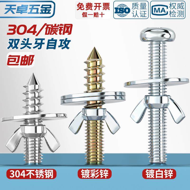 双头牙自攻加大鸟笼龙仓鼠站板站杆繁殖箱固定螺丝螺母套装配件,五金/工具,螺栓,淘宝优惠券,粉丝福利购,淘宝优惠卷