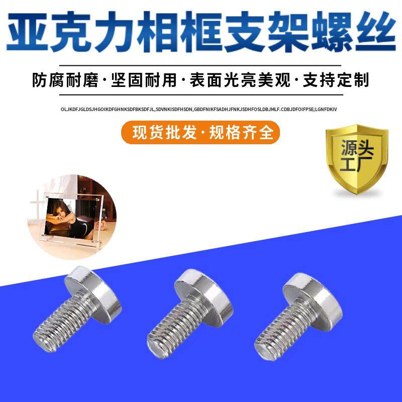 支架相框螺丝头配件玻璃相框配件广告螺钉亚克力相框螺丝钉,基础建材,层板拖,淘宝优惠券,粉丝福利购,淘宝优惠卷