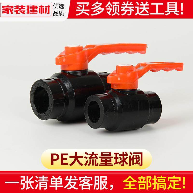 pe球阀热熔大口流量钢芯阀门开关20 4分25 32塑料自来给水管配件,标准件/零部件/工业耗材,波纹管/金属软管/塑胶软管,淘宝优惠券,粉丝福利购,淘宝优惠卷