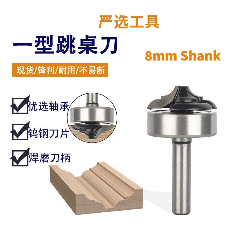 一型跳桌刀仿型双边橱柜吊顶花线刀修边机刀头木工铣刀,五金/工具,圆柱铣刀,淘宝优惠券,粉丝福利购,淘宝优惠卷