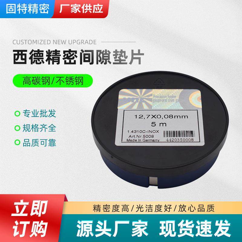 西德精密垫片不锈钢垫片长条间隙垫片矽钢片密封垫片塞尺12.7MM,五金/工具,塞尺,淘宝优惠券,粉丝福利购,淘宝优惠卷