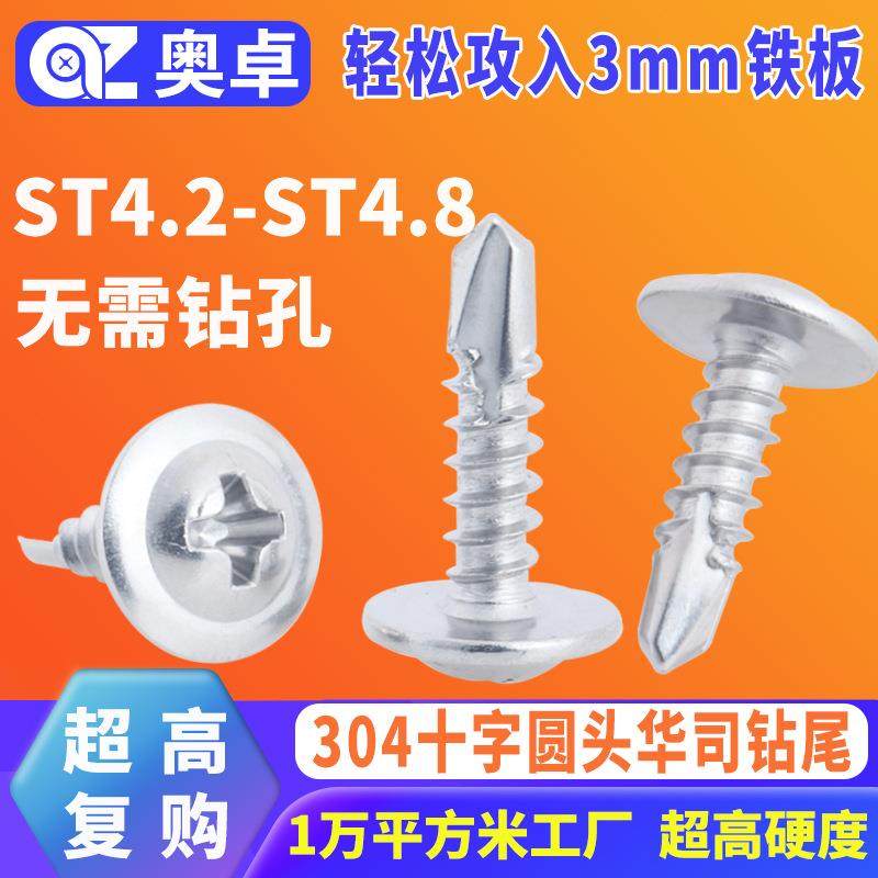 304不锈钢十字圆头华司钻尾丝自钻螺丝带垫燕尾丝钻尾燕尾螺钉,五金/工具,螺钉,淘宝优惠券,粉丝福利购,淘宝优惠卷