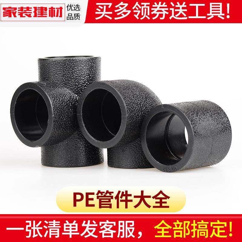 pe直接弯头三通自来水灌溉接头20 4分25 32塑料热熔给水管配件,标准件/零部件/工业耗材,波纹管/金属软管/塑胶软管,淘宝优惠券,粉丝福利购,淘宝优惠卷